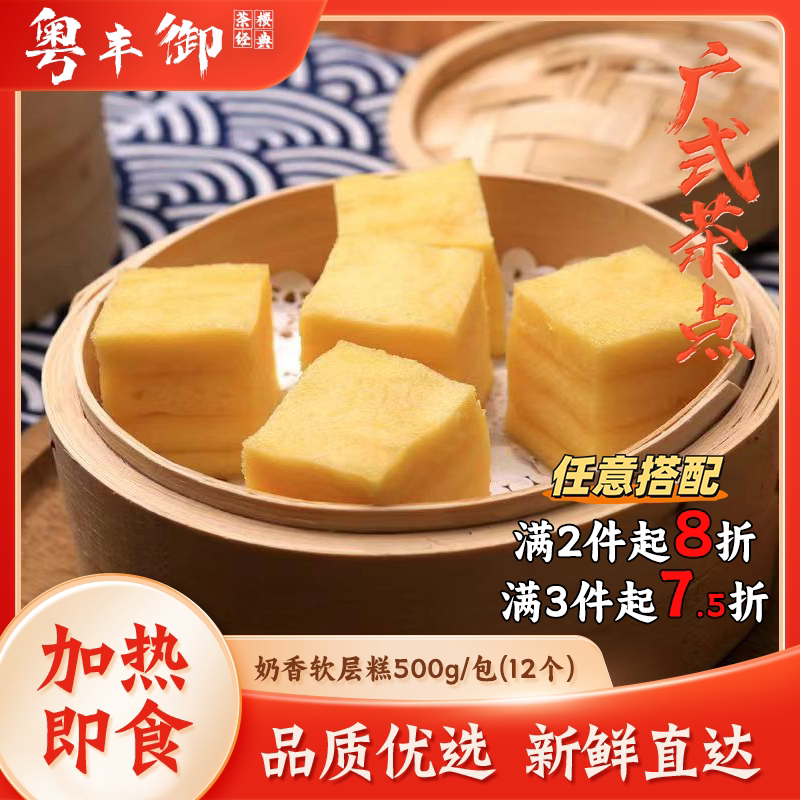 奶香软层糕千层软糕早餐糕点12个