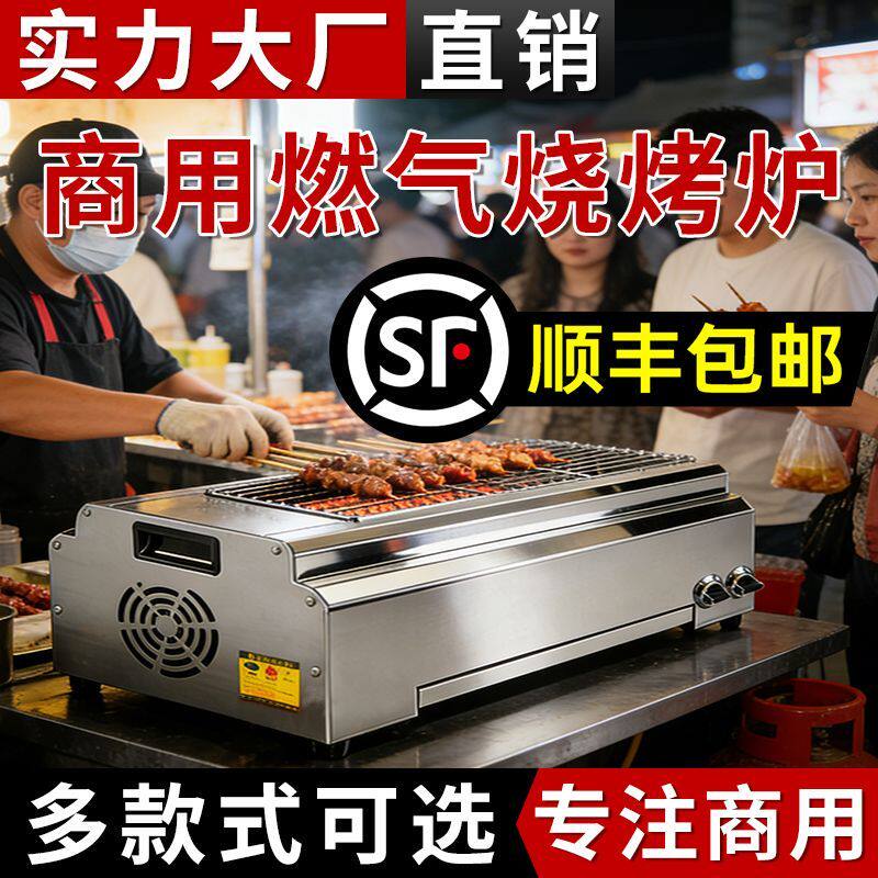 商用燃气烧烤炉无烟烤串机烤生蚝烤面筋烤鱼烤羊肉串烤炉摆摊
