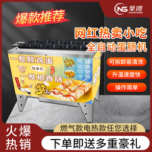 商用燃气电热全自动蛋肠机鸡蛋包香肠网红早餐机小吃流动摆摊厂家