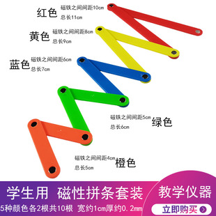 磁性多边形拼接条套装 三边关系 稳定性 三角形长方形正方形平行四边形 角的初步认识公开课黑板演示数学拼条