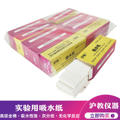 沪教生物实验室用吸水纸pH试纸酸碱性检测厘米大号试验用品初中高中耗材器材教学仪器生物切片防潮化学擦镜纸