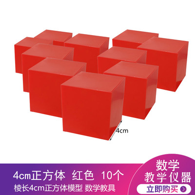 边长4cm正方体沪教多种颜色