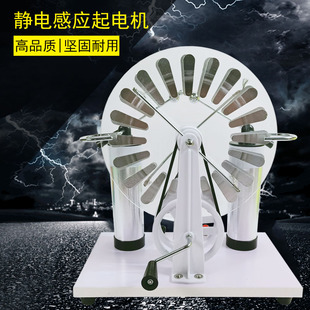 莱顿瓶高中物理电学实验器材 静电起电机电火花发生器尖端 感应发电机教学仪器手动