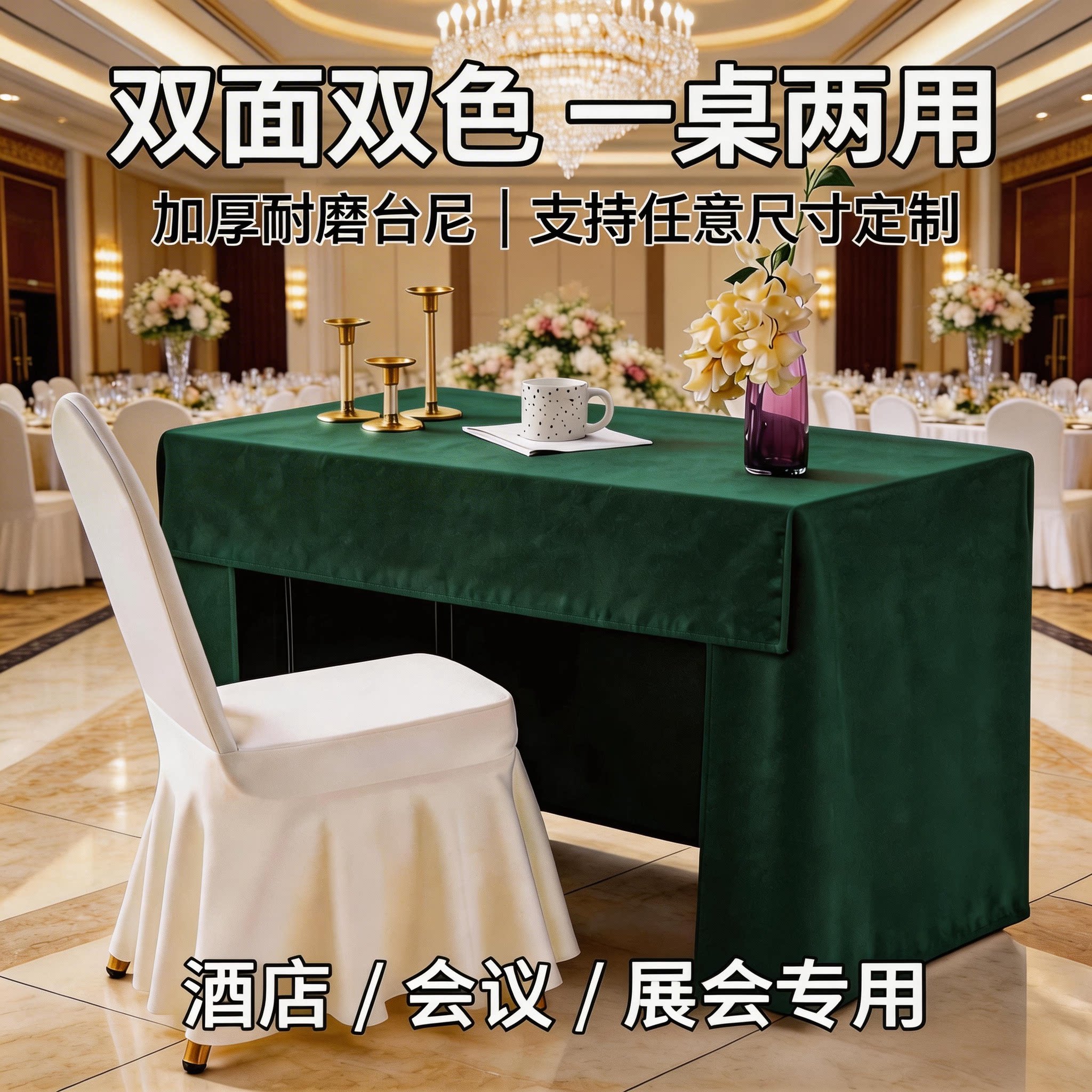 加厚双面台尼桌布定制图片