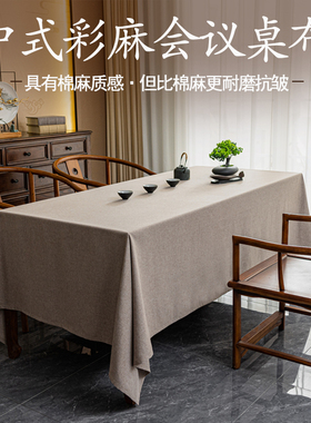 中式仿棉麻桌布长方形加厚亚麻餐桌茶几台布轻奢高级感布艺定制