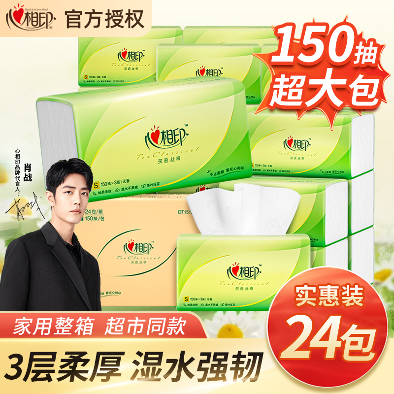 心相印抽纸家用整箱实惠装纸巾