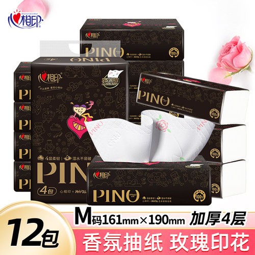 心相印品诺抽纸家用整箱纸巾纸抽