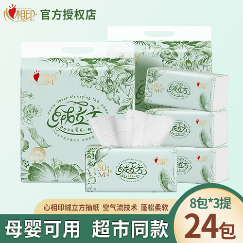 心相印绒立方抽纸巾M码餐巾纸抽