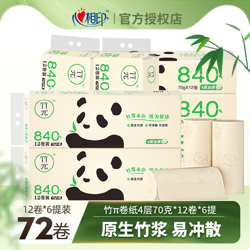 心相印无芯卷纸家用装卫生纸巾