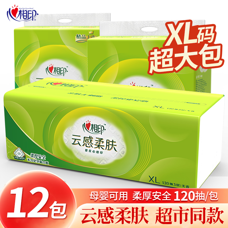 心相印云感柔肤抽纸家用整箱纸巾