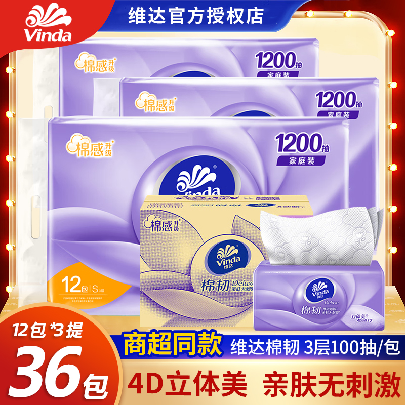 维达抽纸家用整箱纸巾棉韧100抽