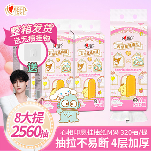 心相印悬挂式抽纸三丽鸥家用整箱餐巾纸巾壁挂式擦手纸厕纸卫生纸