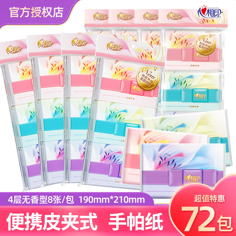 心相印手帕纸皮夹式纸巾学生出门便携钱包式餐巾纸4层加厚面巾纸