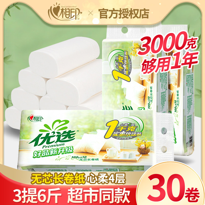 心相印卷纸卫生纸4层100克30卷家用纸巾实惠装优选无芯大卷纸厕纸属于什么档次？
