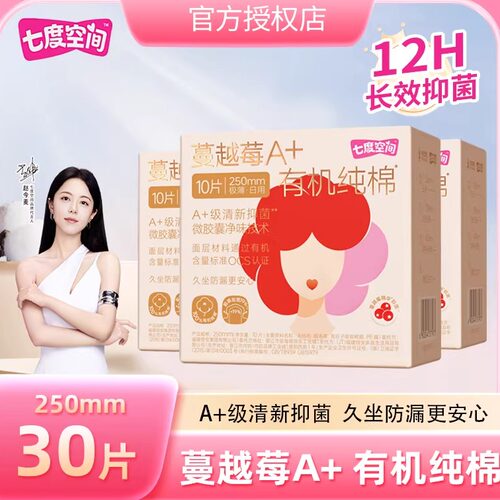 七度空间日用卫生巾姨妈巾正品
