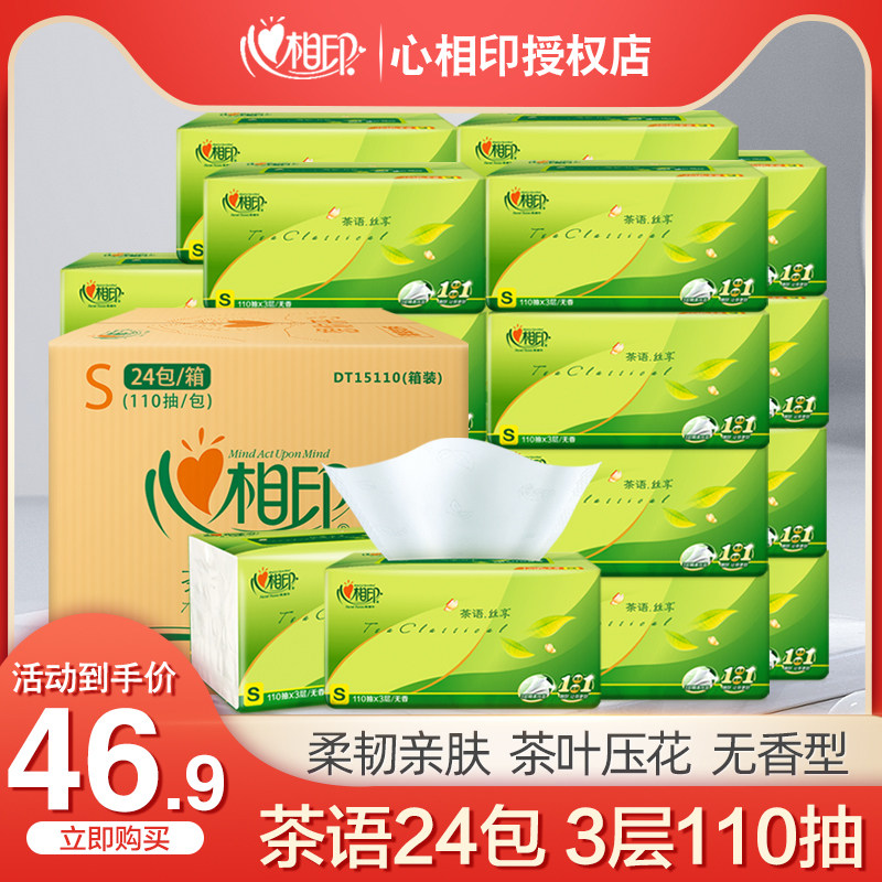 心相印抽纸家用实惠装纸抽餐巾纸巾心心相印卫生纸面纸24包整箱装