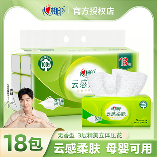 心相印纸巾抽纸云感柔肤餐巾纸家用实惠装 整箱卫生纸抽心心相印促
