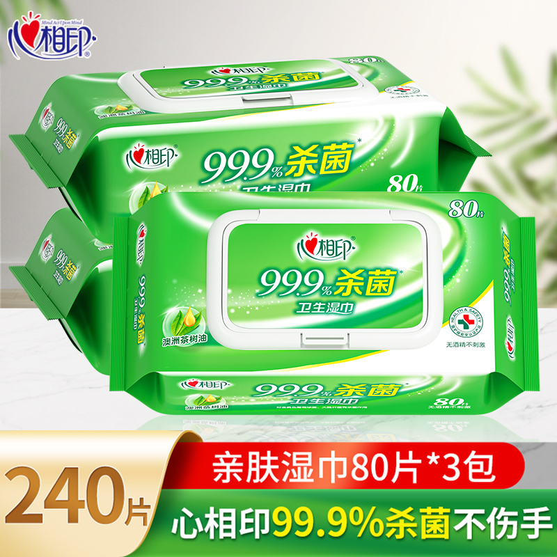 心相印杀菌湿巾家用装大包80抽