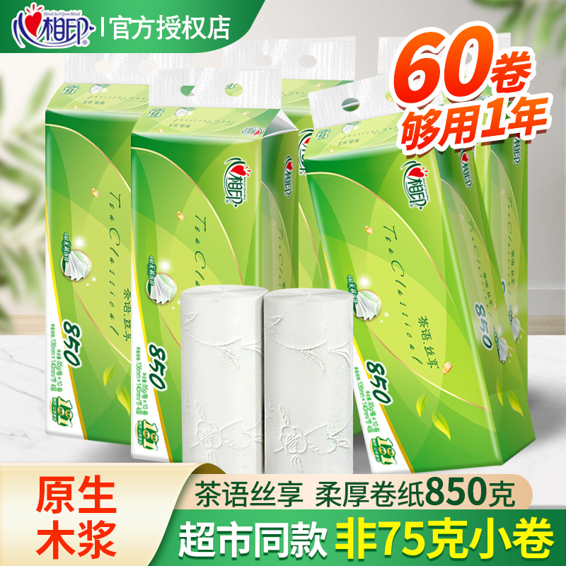 心相印卫生纸厕纸卷纸家用实惠装