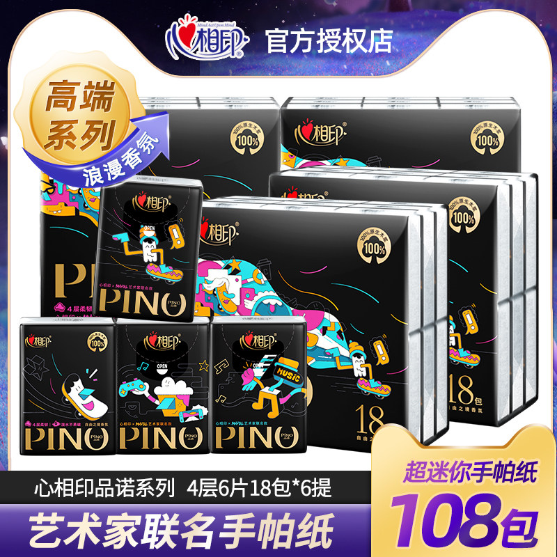 心相印手帕纸加厚4层迷你便携装
