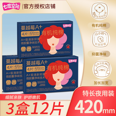 七度空间抑菌卫生巾10片