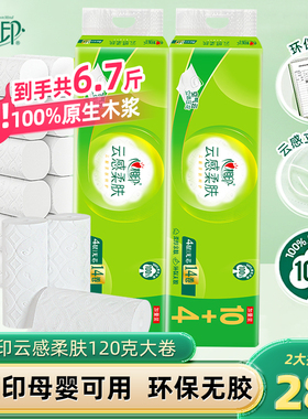 心相印云感柔肤卷纸4层120克28卷家用实惠装卷筒卫生纸厕纸手纸批