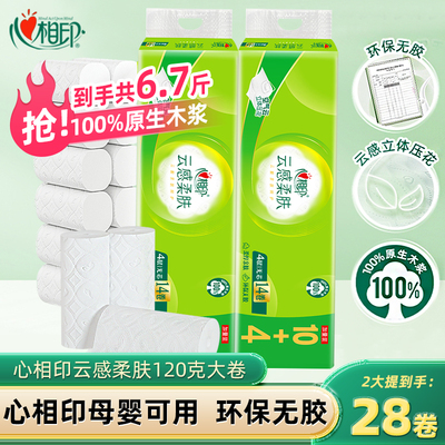 心相印卷纸云感柔肤家用卫生纸