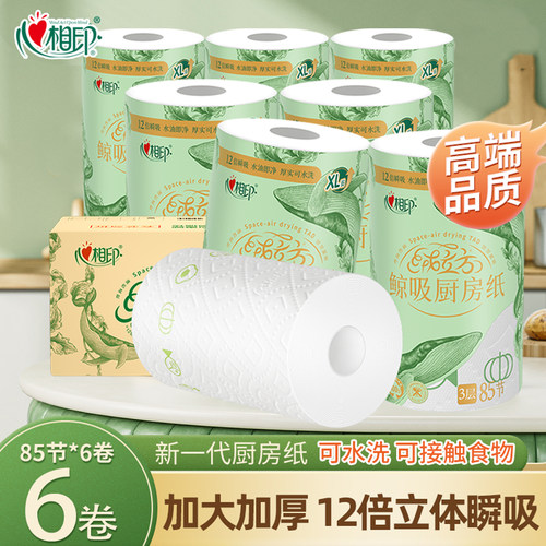 心相印厨房纸巾吸油吸水专用纸