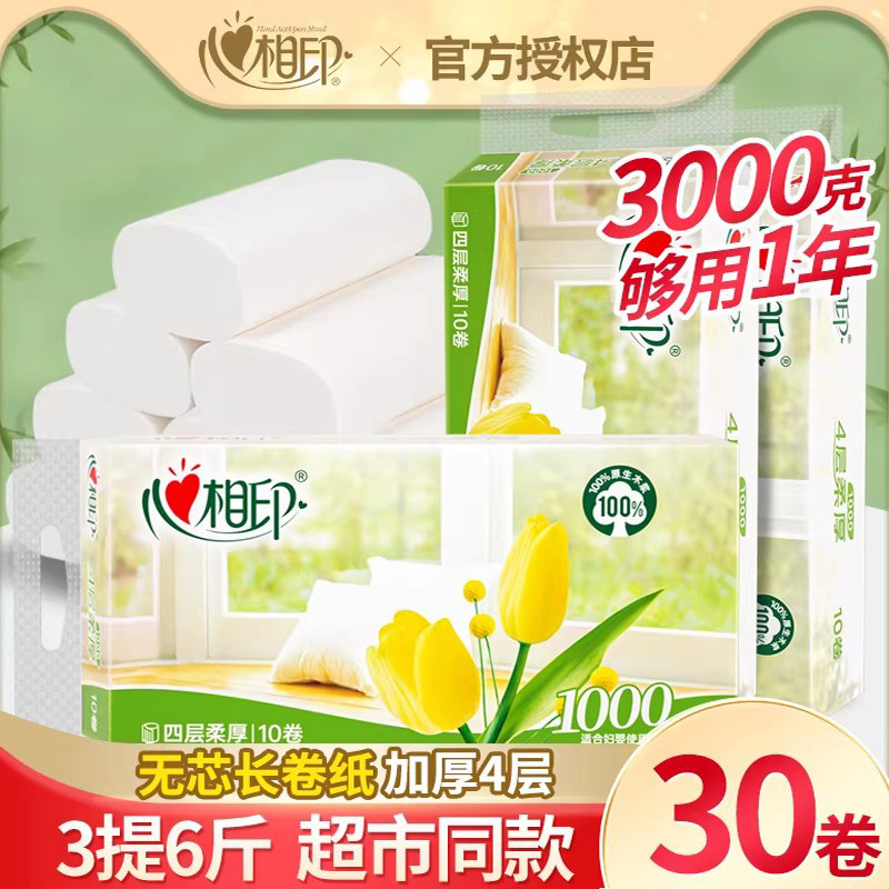 心相印卷纸卫生纸家用实惠装厕纸