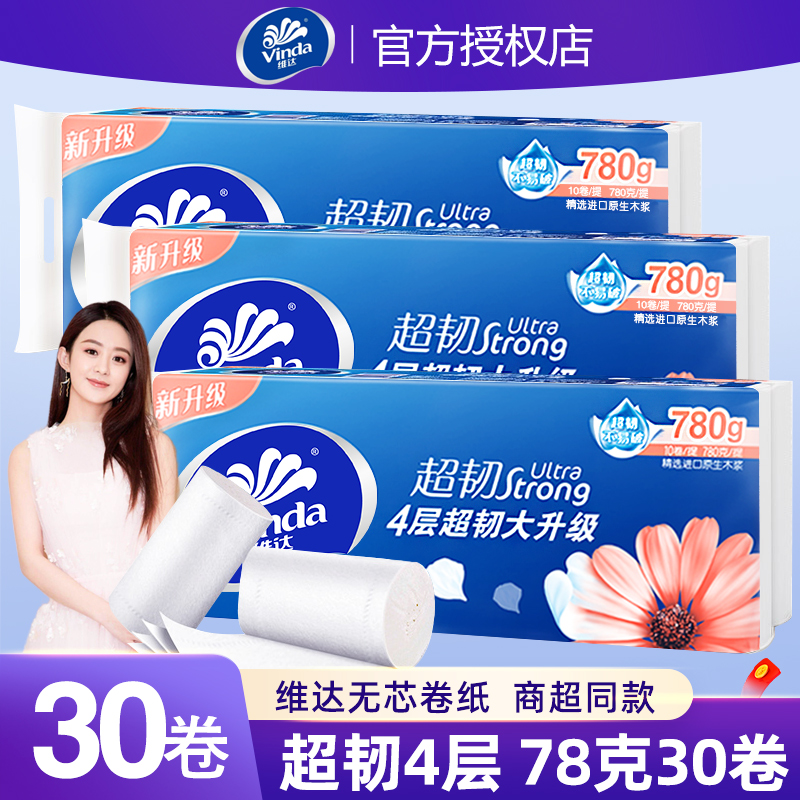 维达卷纸超韧无芯厕所家用实惠装