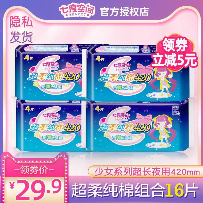 Space 7 tampon Super long Night use 420mm16 ultrathin pure cotton Aunt Flagship Official websitein the Care cleaners/Sanitary napkins/Paper/Aromatherapy , Sanitary napkins/Pads/Adult Diaper , Sanitary napkins  category - from Buy2taobao.com to provide professional Taobao agent buy service