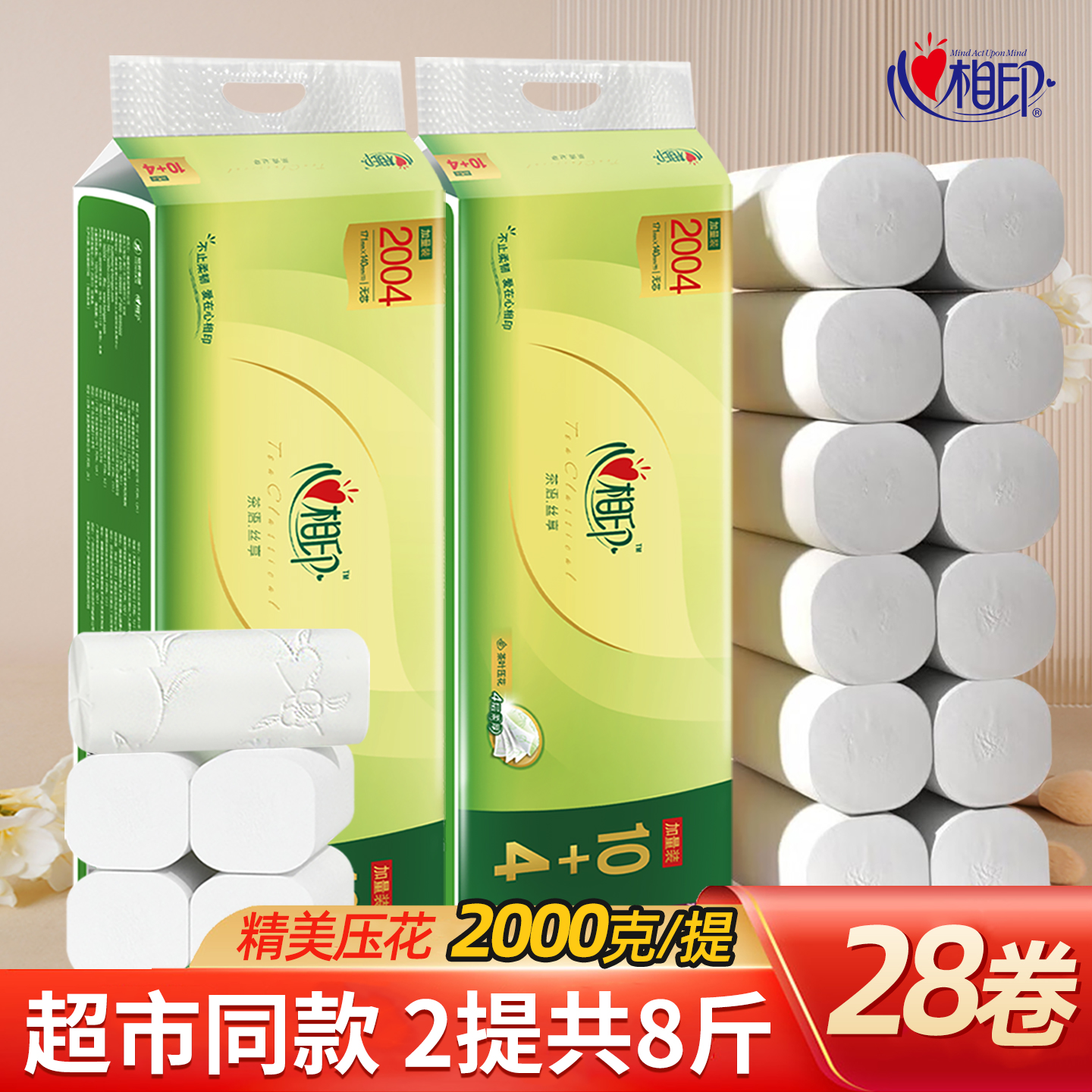 心相印卷纸卫生纸巾家用实惠装