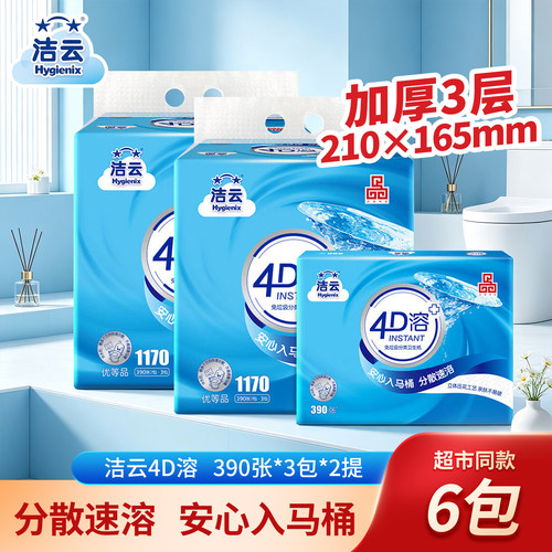 洁云卫生纸平板纸厕纸可冲马桶