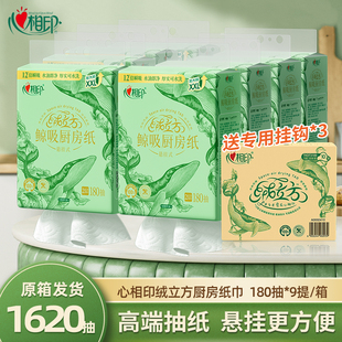 心相印厨房纸巾悬挂式绒立方吸水吸油纸巾加厚挂式抽纸巾180抽