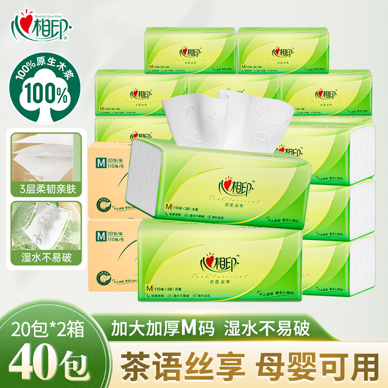 心相印纸巾抽纸整箱家用实惠装卫生纸心心相印餐巾纸面巾纸抽M码