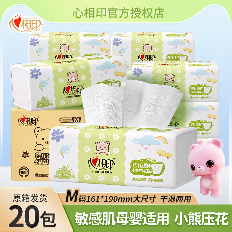 心相印婴儿抽纸整箱宝宝专用纸巾餐巾纸抽心心相印面巾纸M码大包