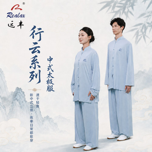 运丰行云系列云雁丝速干太极服