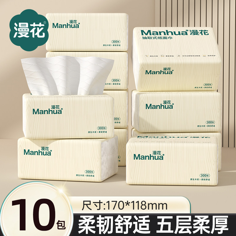 漫花10包5层加厚无香抽纸