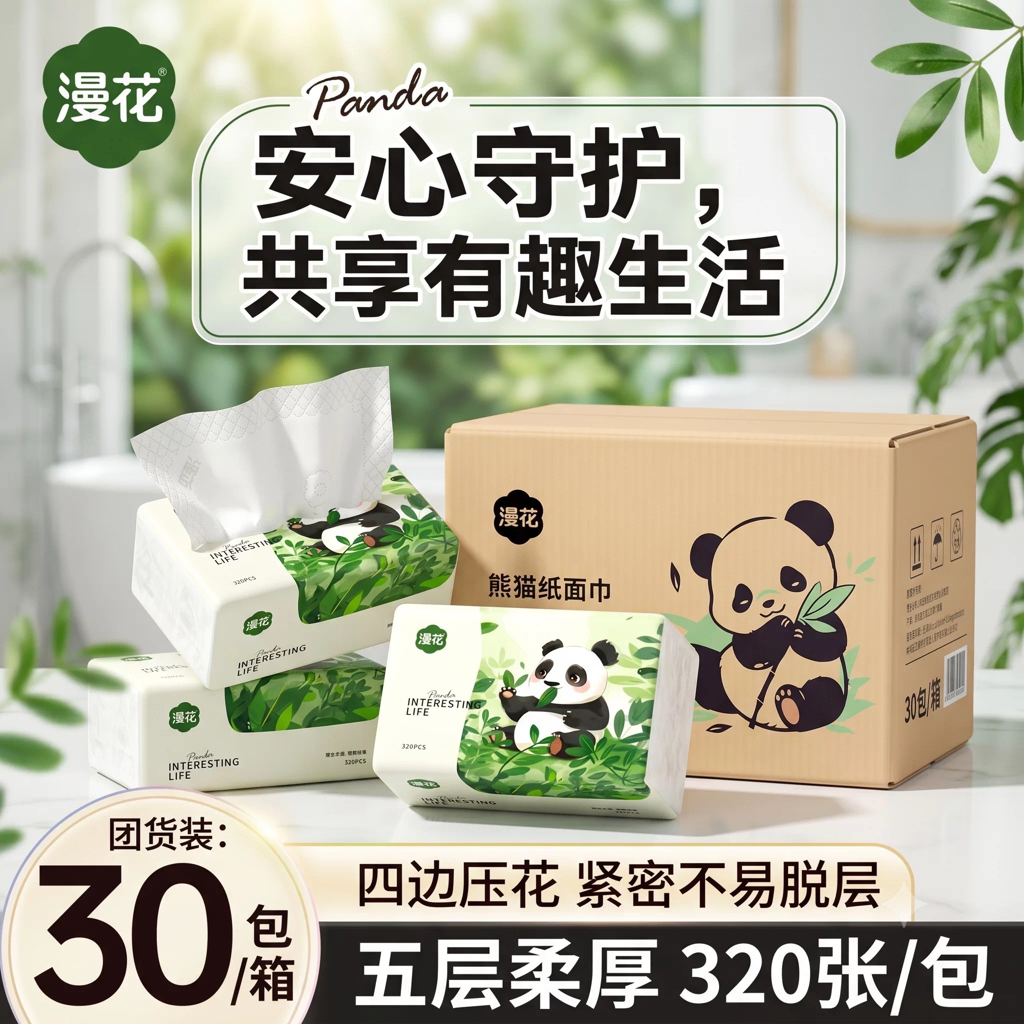 漫花熊猫五层柔厚抽纸30包