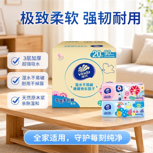 维达3层家用大包装擦手纸