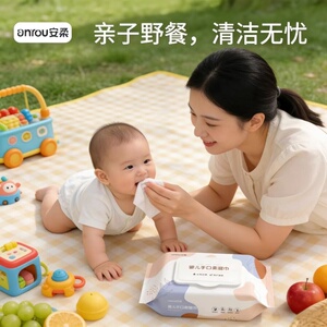 安柔婴儿湿巾50抽便携装手口专用清洁湿纸巾宝宝护理母婴通用湿巾