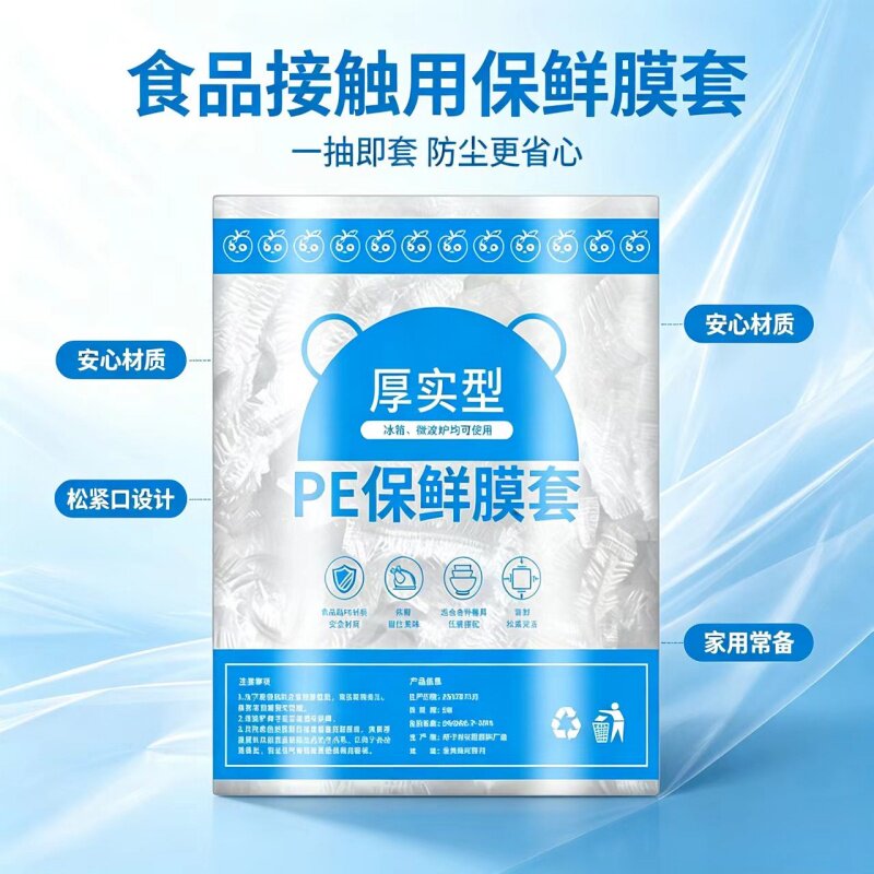 一次性保鲜膜套罩食品级家用保鲜袋专用带松紧口浴帽式套碗剩菜膜