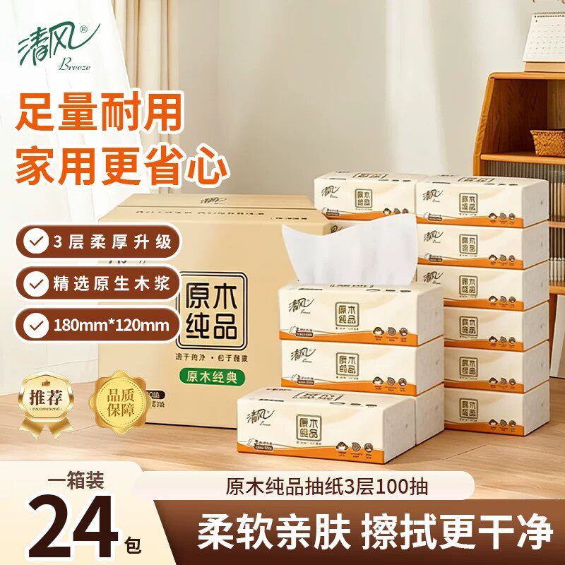 清风原木纯品3层100抽面巾纸