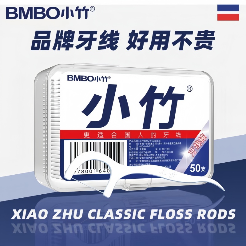 小竹一次性牙线棒食品级50支牙签