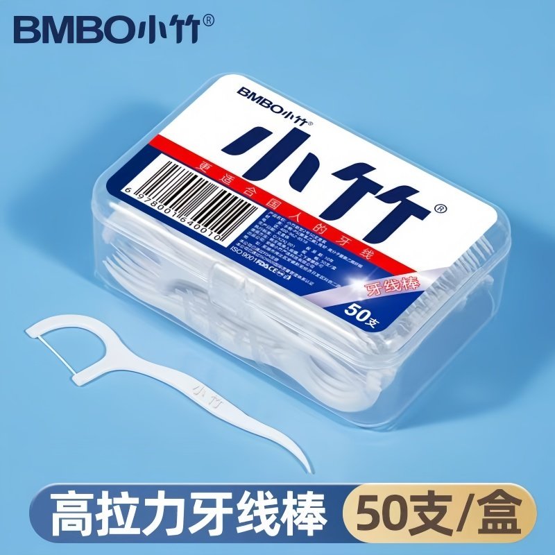 小竹牙线棒50支盒装高分子一次性便携家庭装清洁牙缝剔牙线牙签,洗护清洁剂/卫生巾/纸/香薰,牙线/牙线棒,淘宝优惠券,粉丝福利购,淘宝优惠卷