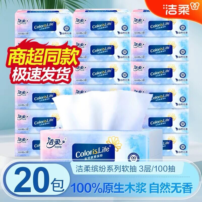 洁柔缤纷抽纸3层100抽原生木浆