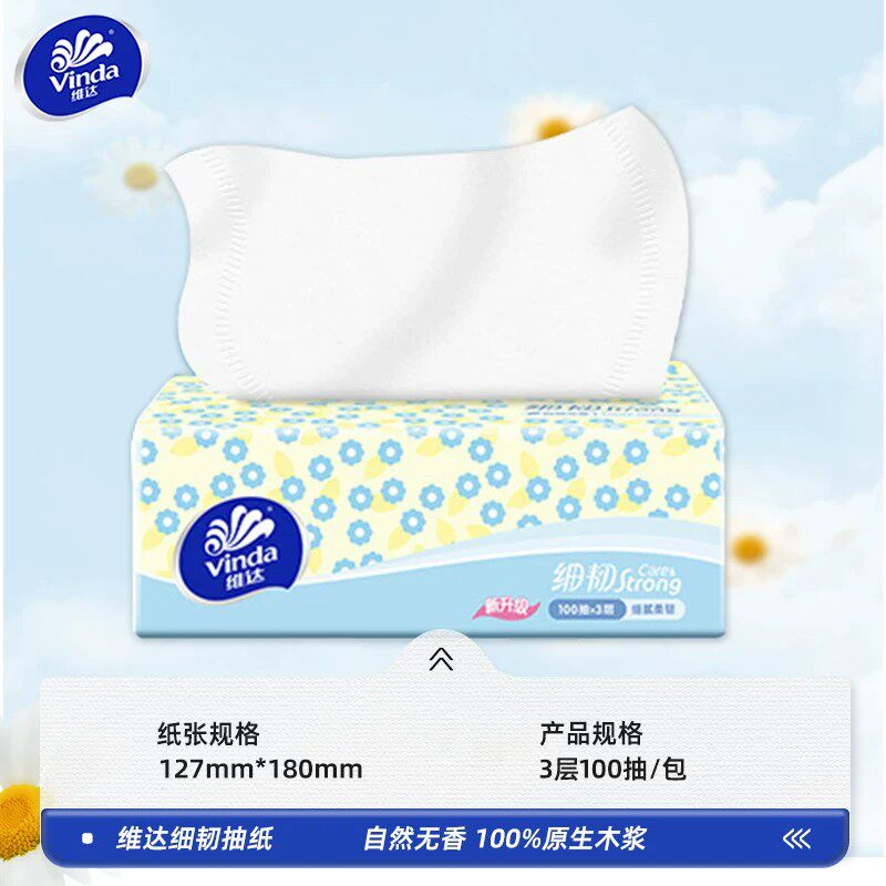 维达细韧抽纸100抽3层加厚细腻柔韧亲肤无刺激优雅清新实用面巾纸