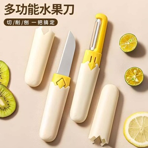2把多功能便携切削水果削皮器