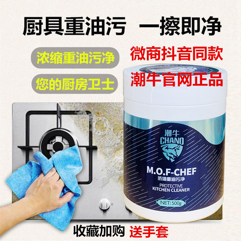 潮牛泡泡官网浓缩重油污净旗舰店厨房清洗抽油烟机家用去污神器