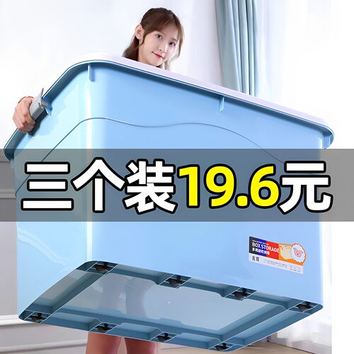 加厚塑料特大号换季衣物收纳箱
